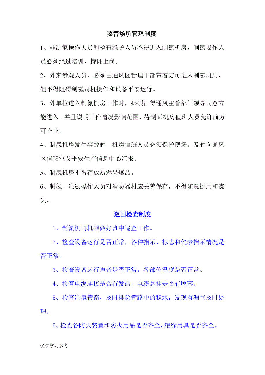 制氮机管理制度汇总_第1页