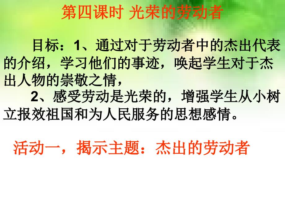 关荣的劳动者教学设计与分析_第1页