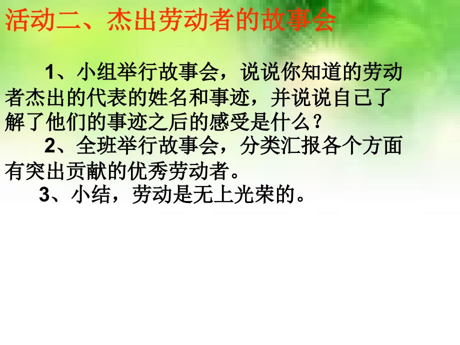 关荣的劳动者教学设计与分析_第2页