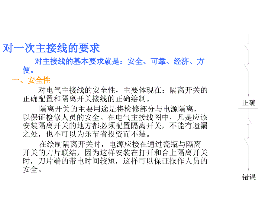 电气一次主接线图讲解和分析_第3页