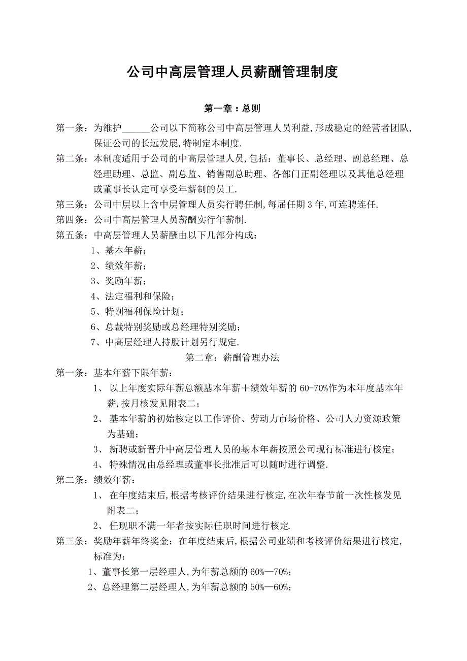 公司中高层管理人员薪酬管理规定_第2页