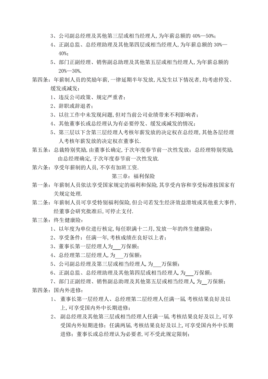 公司中高层管理人员薪酬管理规定_第3页