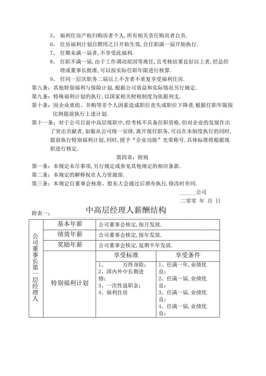 公司中高层管理人员薪酬管理规定_第5页