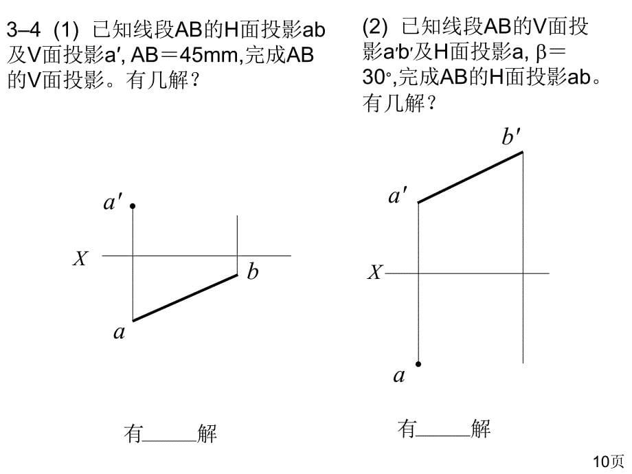 重庆大学画法几何习题集及题解完整版.ppt_第5页