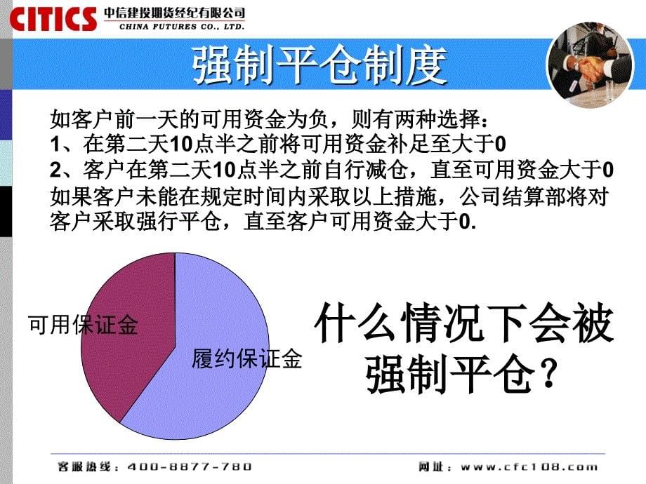 期货基础培训教程二游戏交易制度及进入流程PPT参考课件_第5页