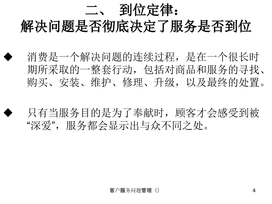 客户服务问题管理课件_第4页