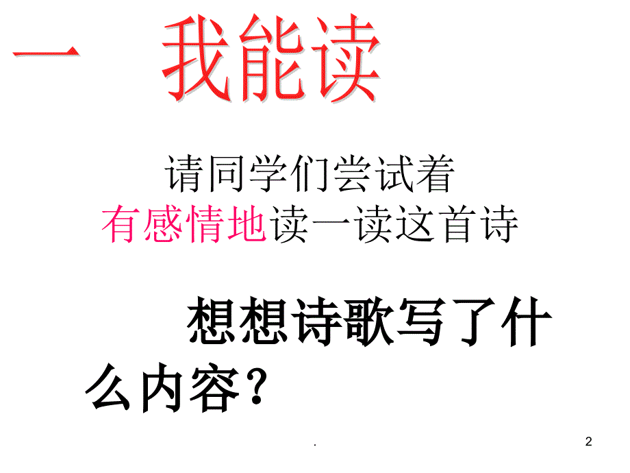 和我们一样享受天实用.PPT_第2页