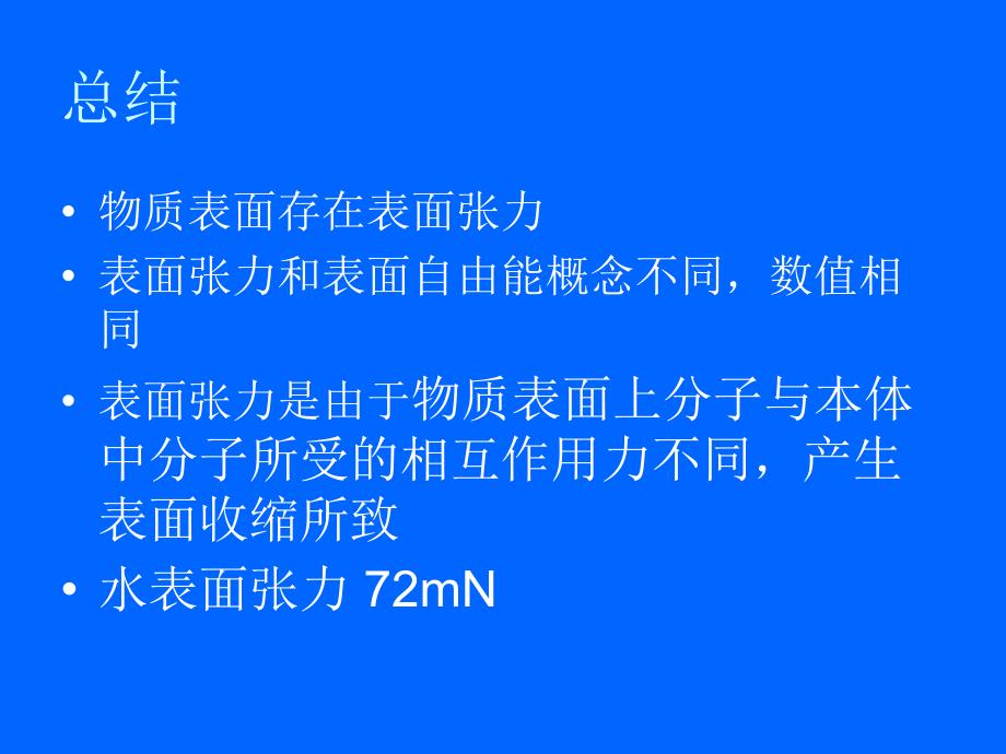 材料表面与界面2_第1页