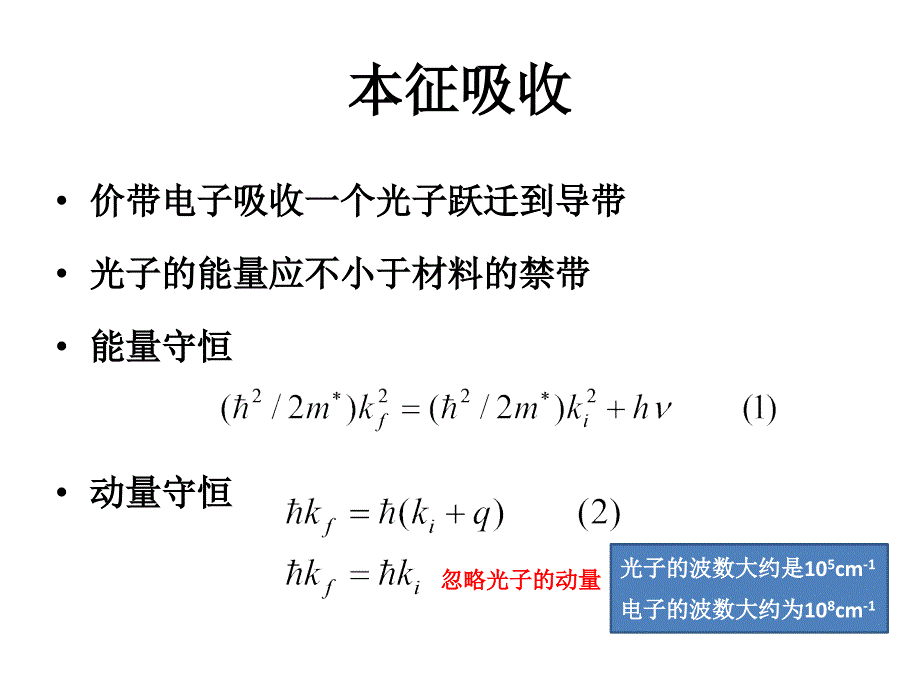 第五章-复合发光ppt课件_第4页