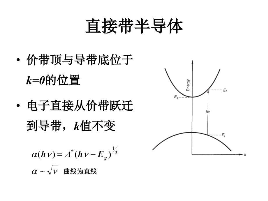 第五章-复合发光ppt课件_第5页