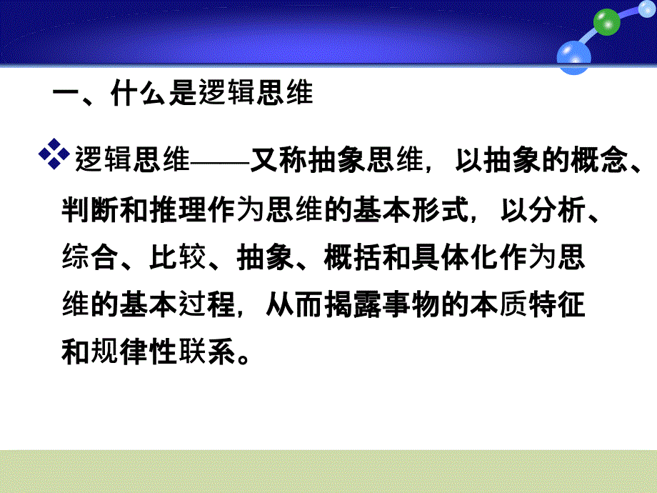 创新思维训练逻辑思维训练_第2页