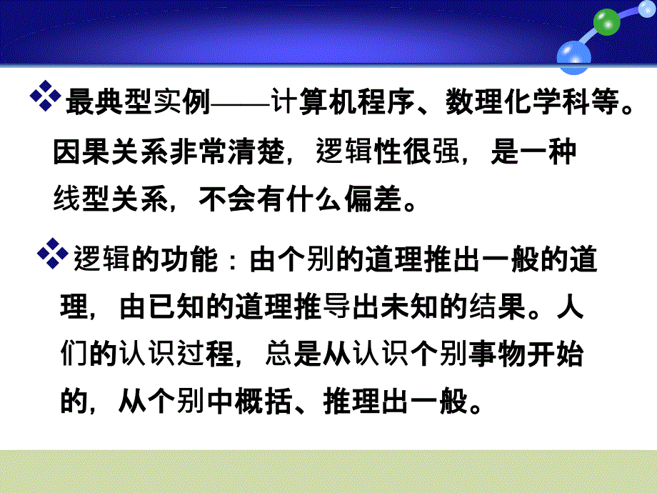 创新思维训练逻辑思维训练_第3页