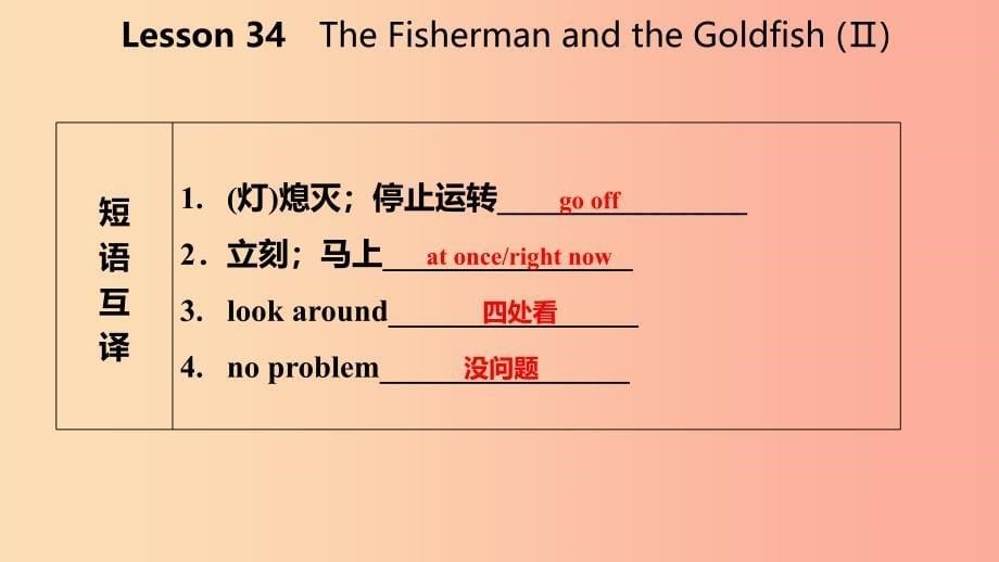 九年级英语上册Unit6MoviesandTheaterLesson34TheFishermanandtheGoldfish(Ⅱ)导学课件新版冀教版.ppt_第5页