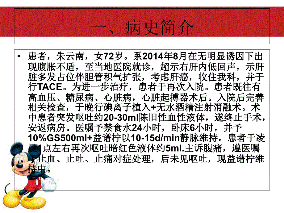 《原发性肝癌》PPT课件_第3页