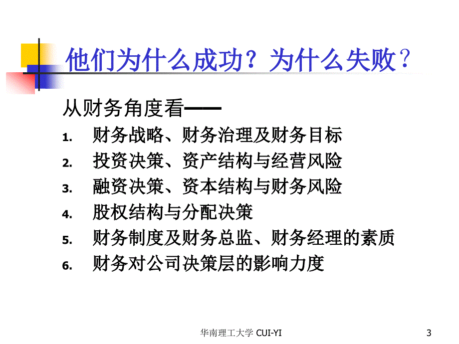 财务管理制度及内部控制.ppt_第3页