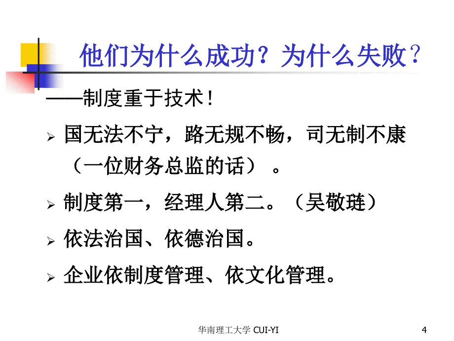 财务管理制度及内部控制.ppt_第4页