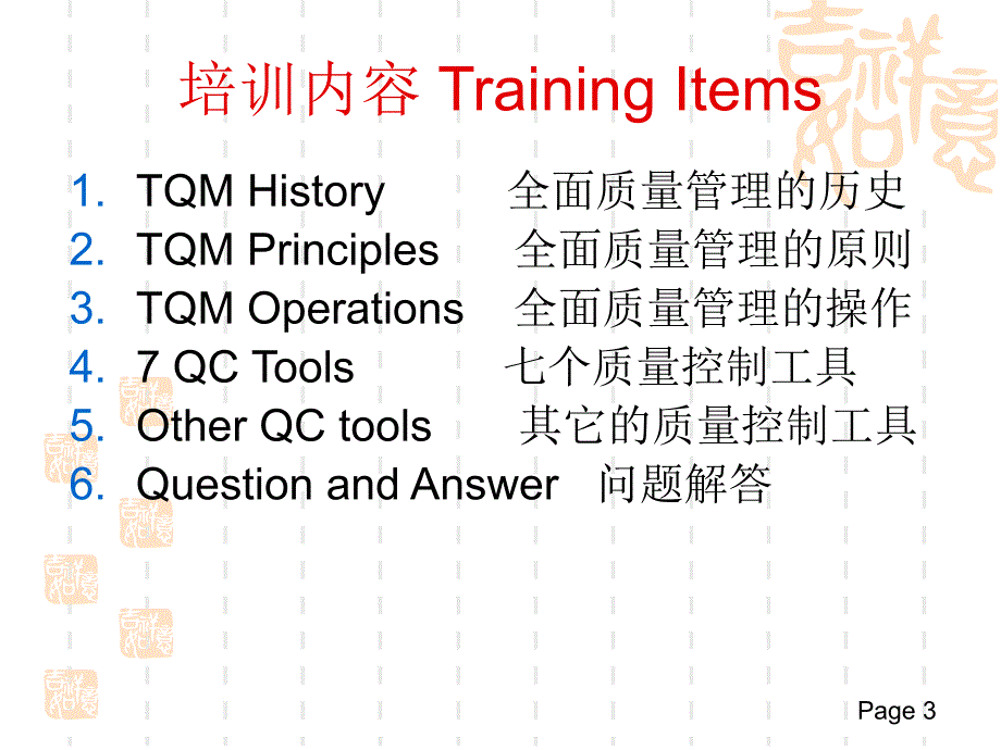 全面质量管理和7个QC工具课件_第3页