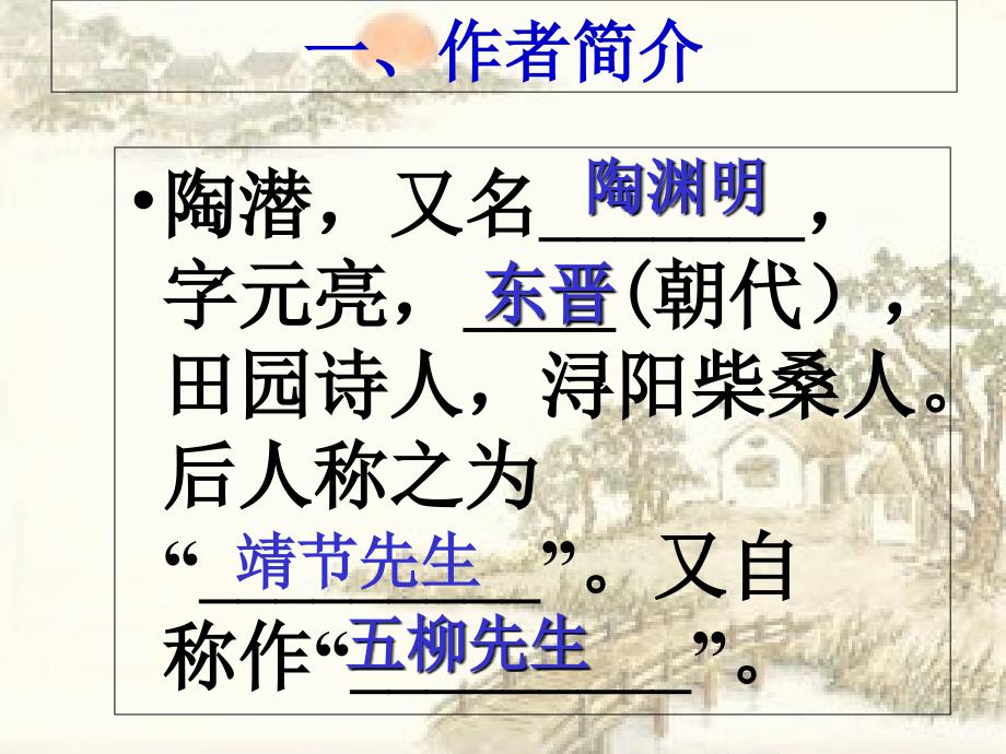 《归去来兮辞》精华实用版ppt课件_第2页