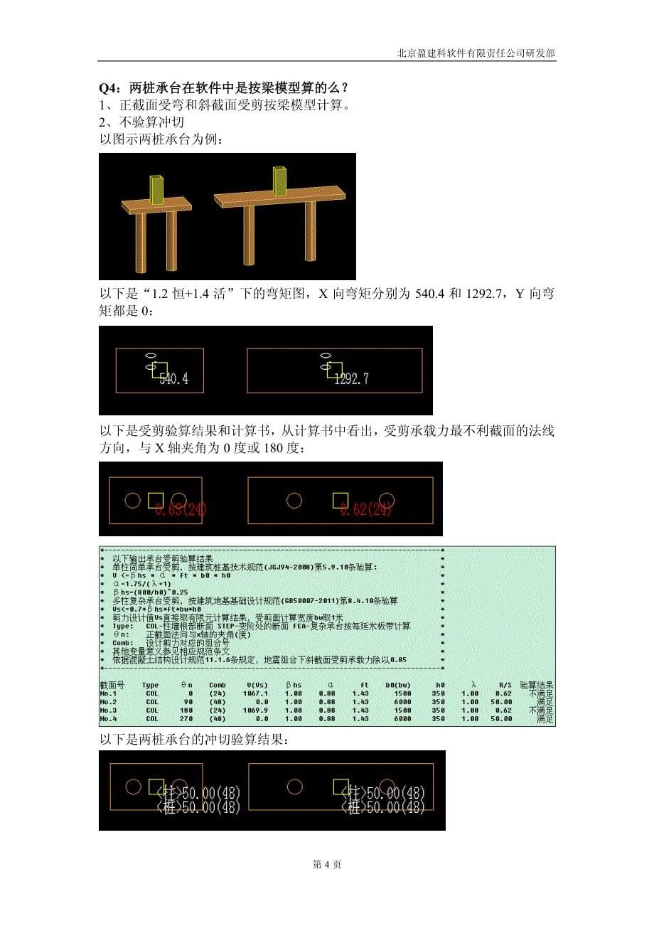 盈建科-基础常见问题-_第5页