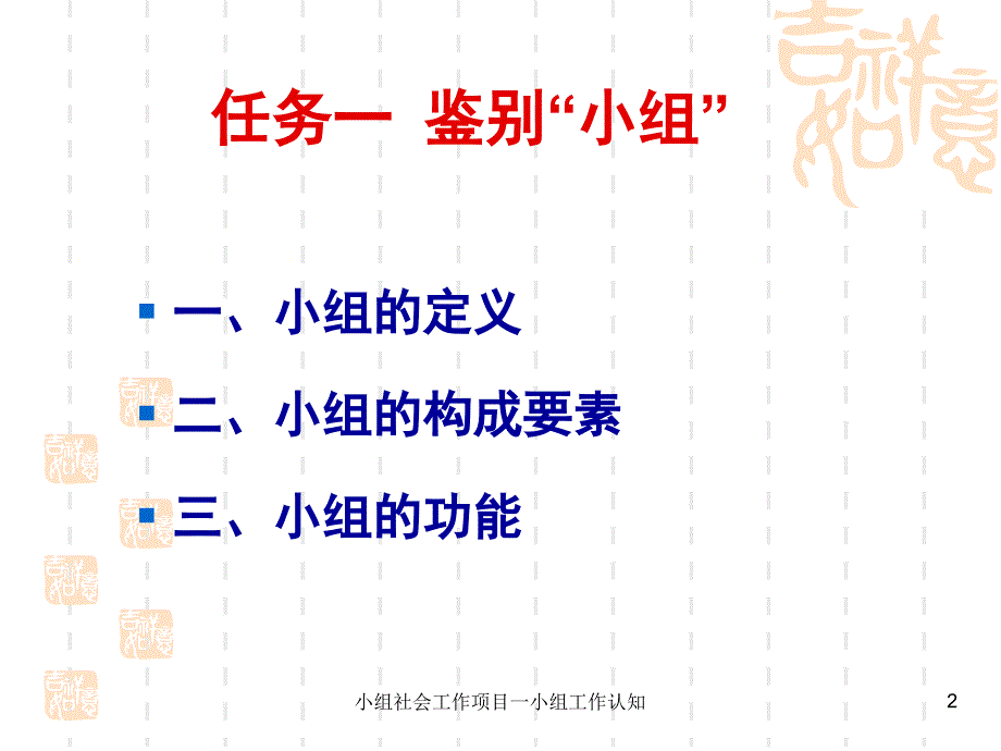 小组社会工作项目一小组工作认知课件_第2页