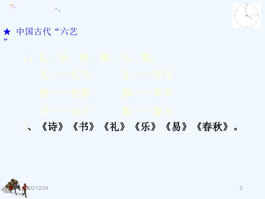 卖油翁知识点非常完整_第2页