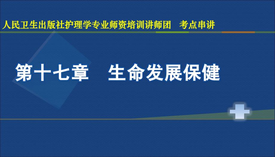 护士资格证考试第十七章 ppt课件_第1页