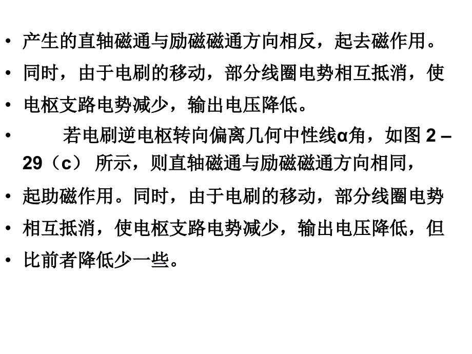 控制电机习题_第2页