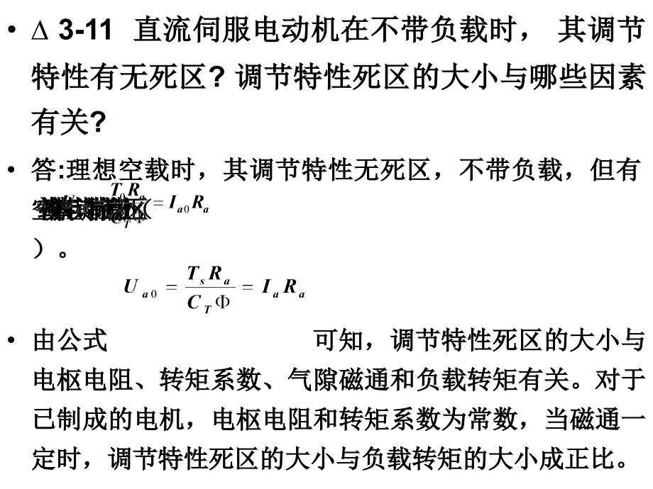 控制电机习题_第4页