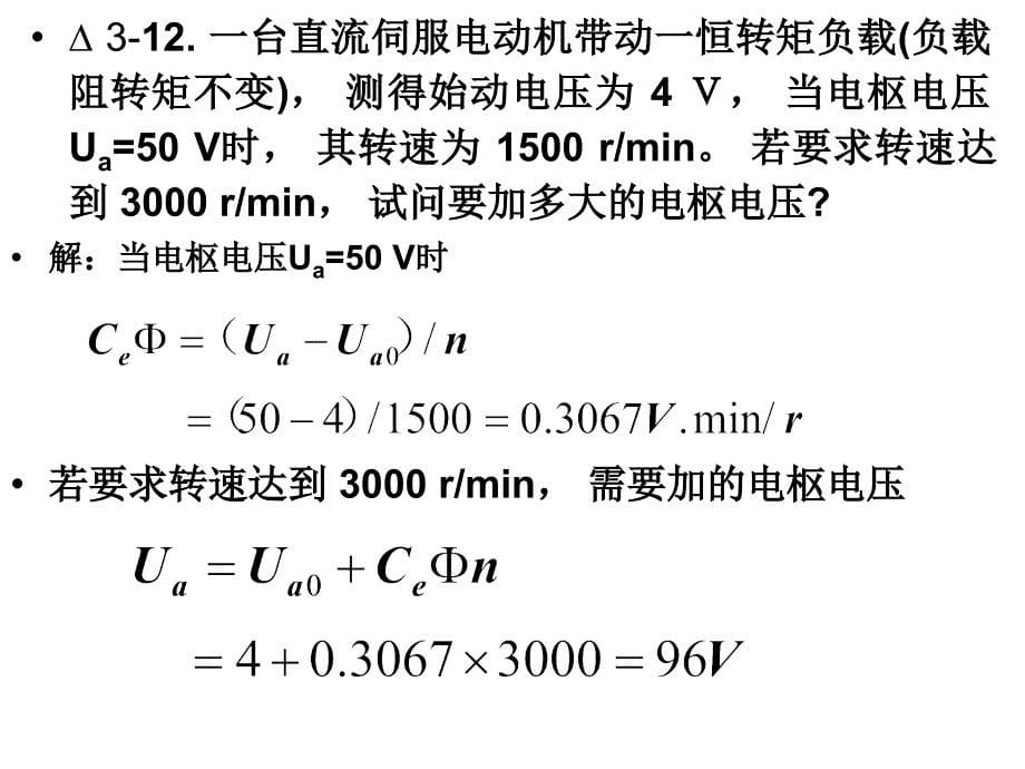 控制电机习题_第5页