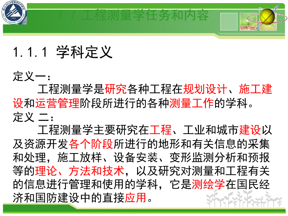 工程测量员培训讲义PPT课件02_第2页