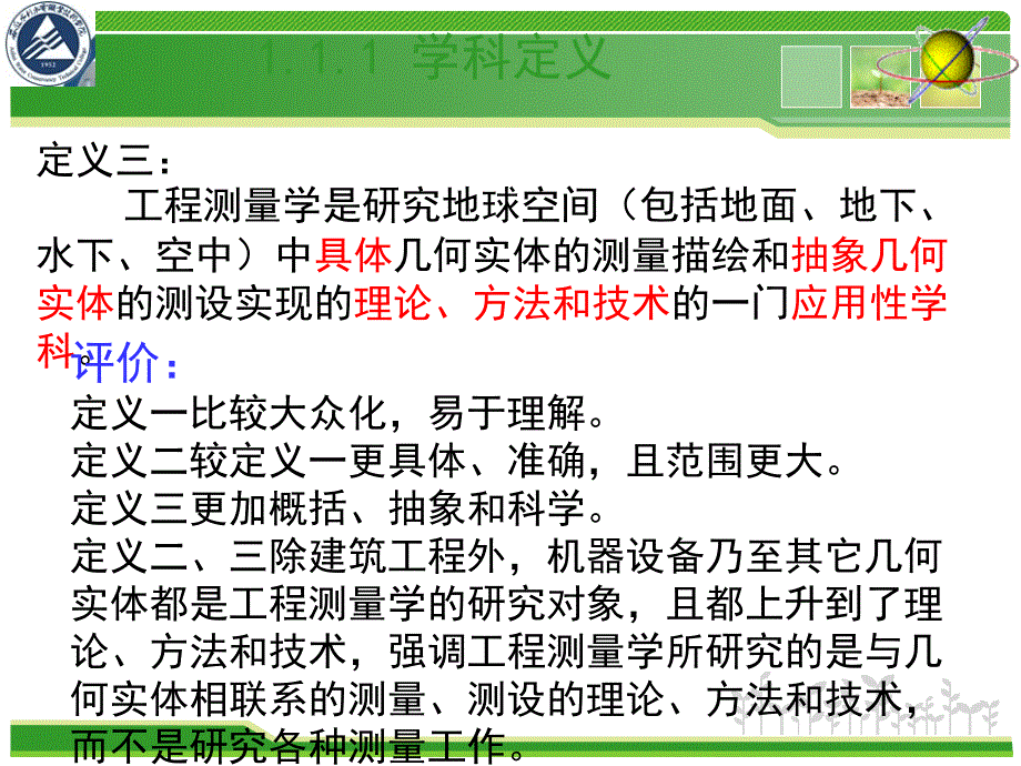 工程测量员培训讲义PPT课件02_第3页