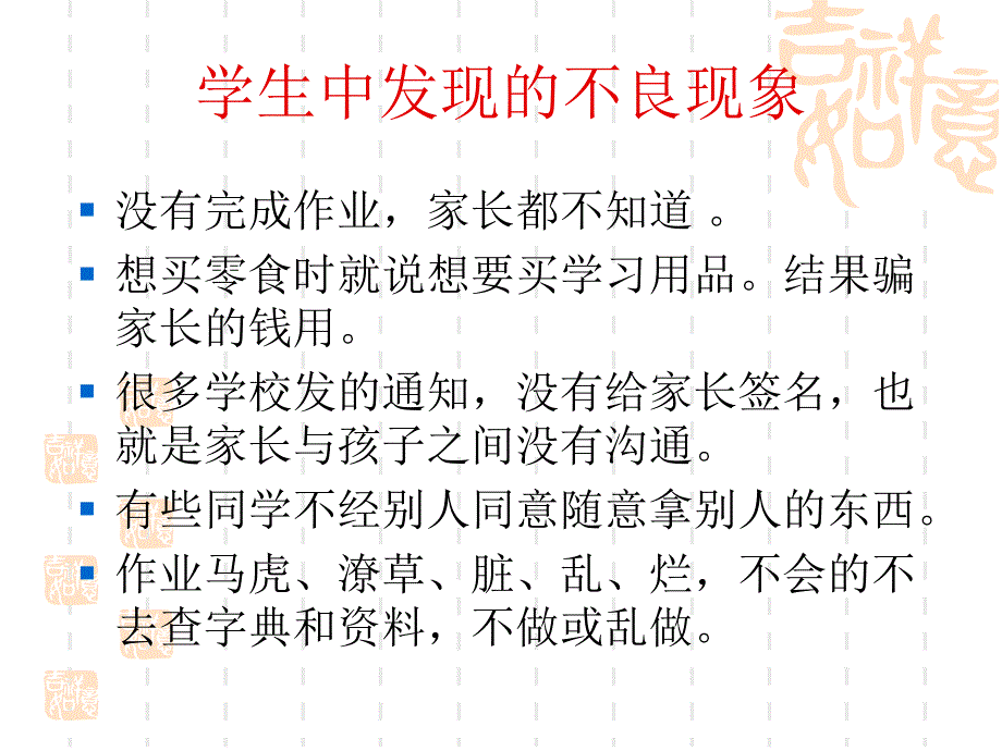 三1上学期家长会_第4页