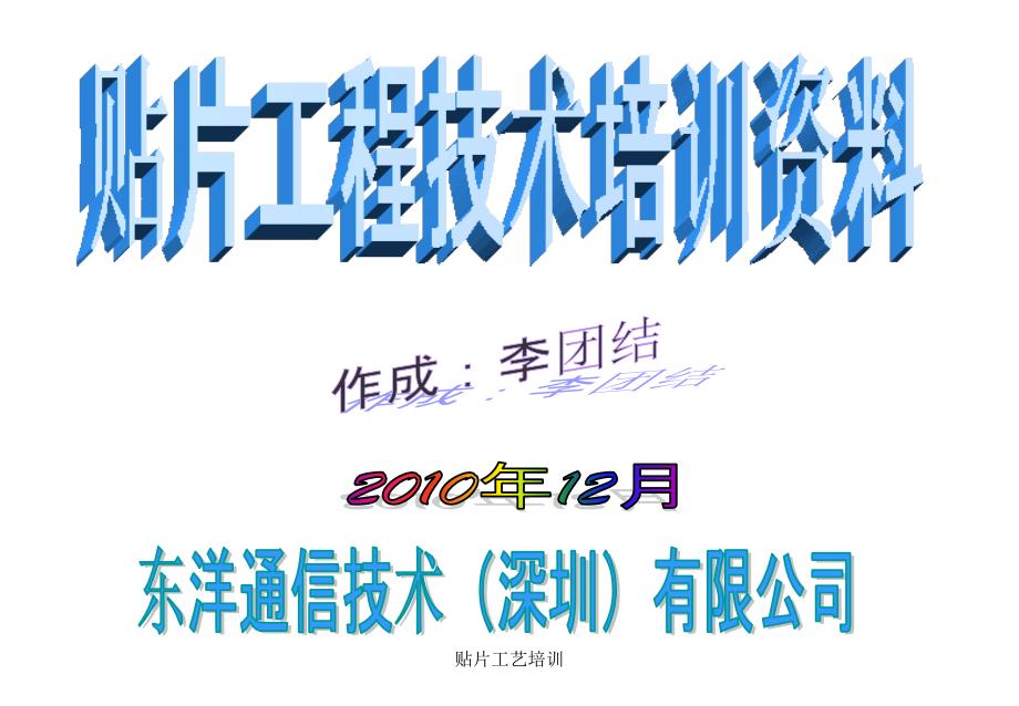 贴片工艺培训课件_第1页
