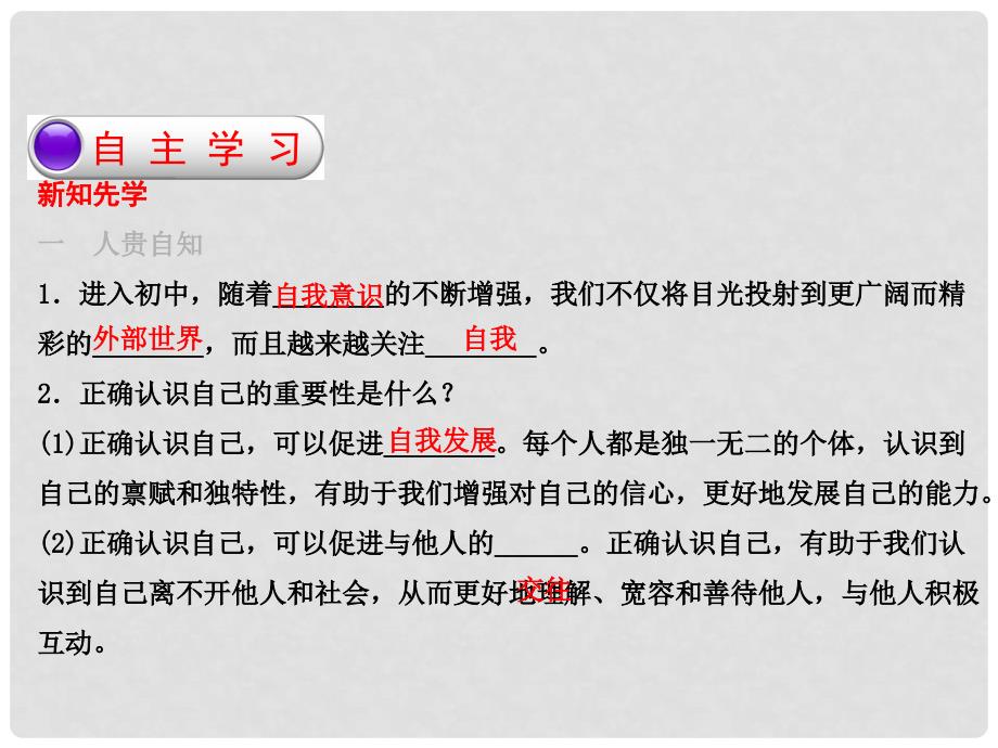 七年级政治上册 3.1 认识自己课件 新人教版（道德与法治）_第2页