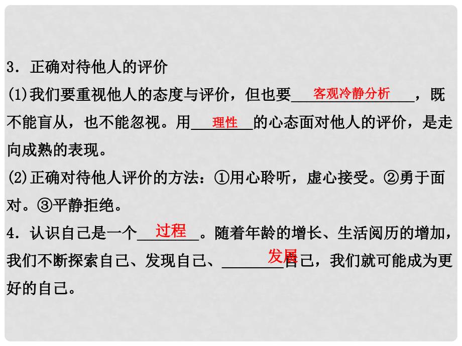 七年级政治上册 3.1 认识自己课件 新人教版（道德与法治）_第4页