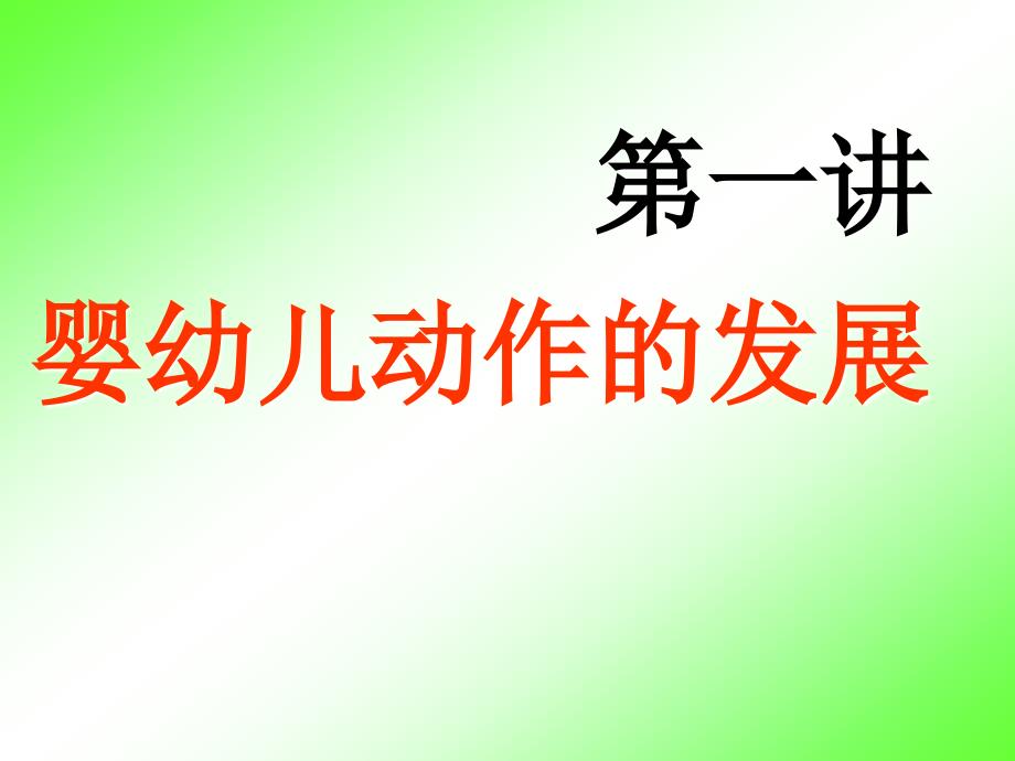 幼儿心理发展的基本特点东北师范大学教科院王小英_第3页