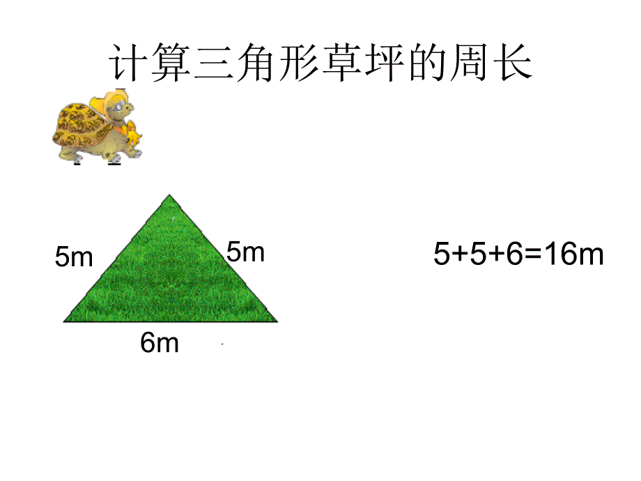 长方形正方形周长PPT课件_第4页