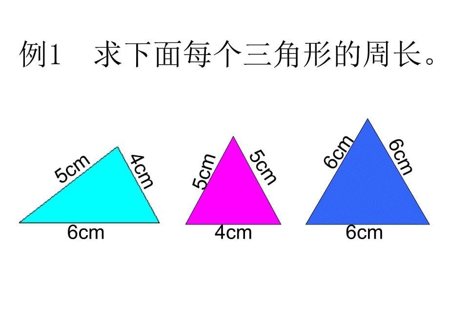 长方形正方形周长PPT课件_第5页