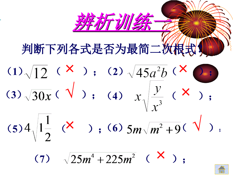 213二次根式的加减(第1课时)课件3_第3页