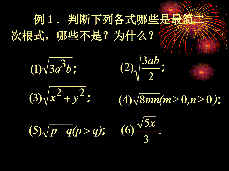 213二次根式的加减(第1课时)课件3_第4页