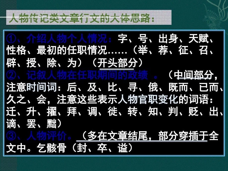 高考人物传记类文言文PPT012_第5页