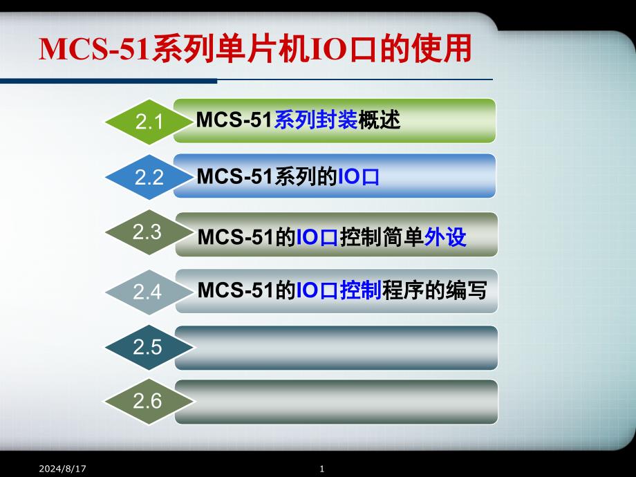 《片机C语言IO口》PPT课件.ppt_第1页