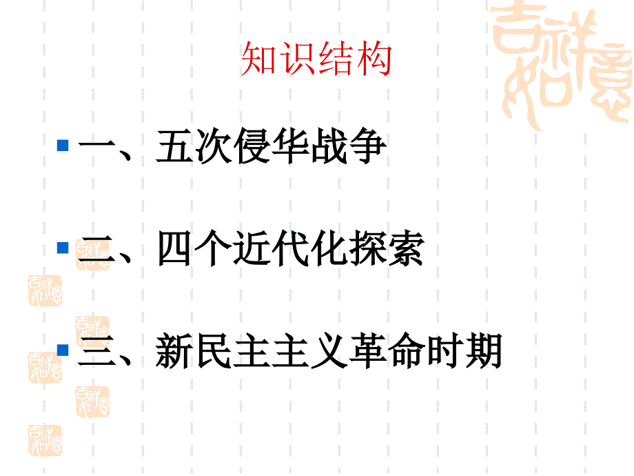 八上历史复习_第2页