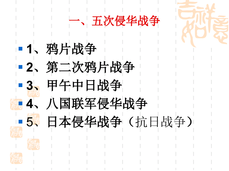 八上历史复习_第3页