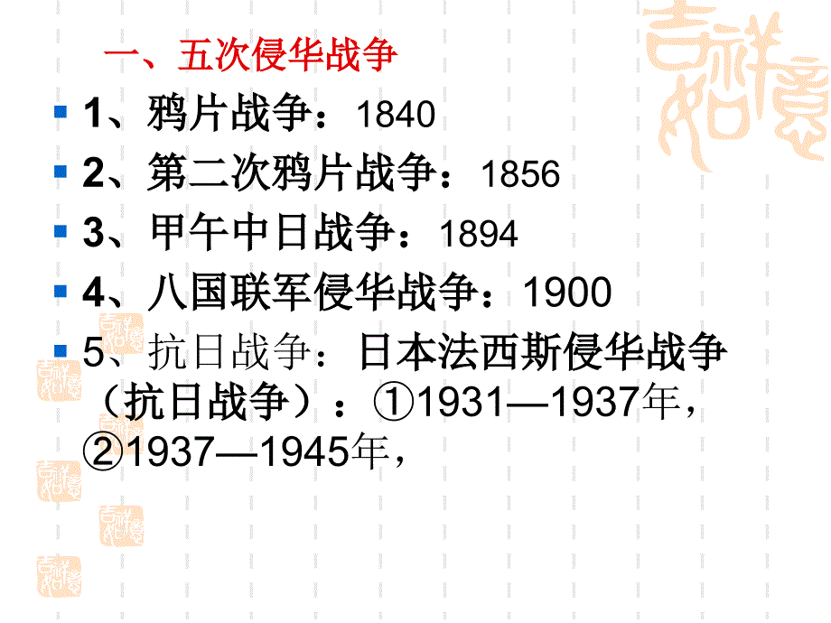 八上历史复习_第4页