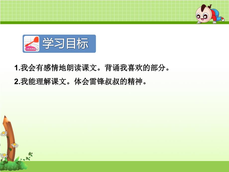 补编班语文二年级下册5.雷锋(2)_第3页