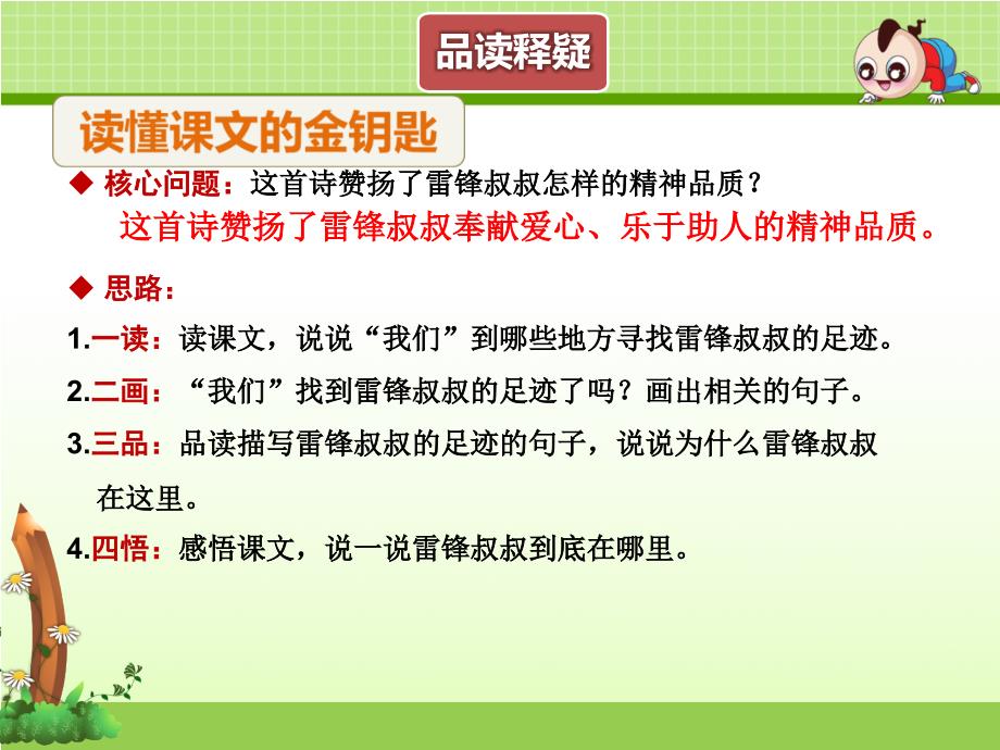 补编班语文二年级下册5.雷锋(2)_第4页