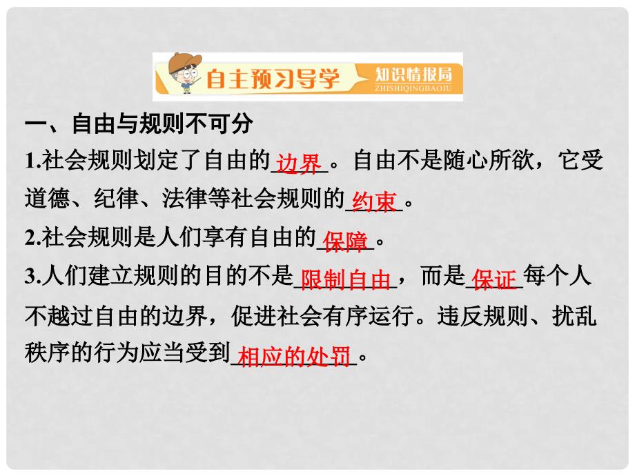 八年级道德与法治上册 第二单元 遵守社会规则 第三课 社会生活离不开规则 第二框遵守规则课件 新人教版_第2页