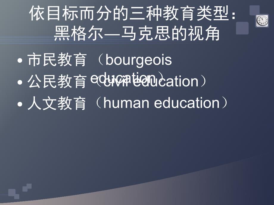 思政教育与批评性思维——基于政治哲学视角的思考_第3页