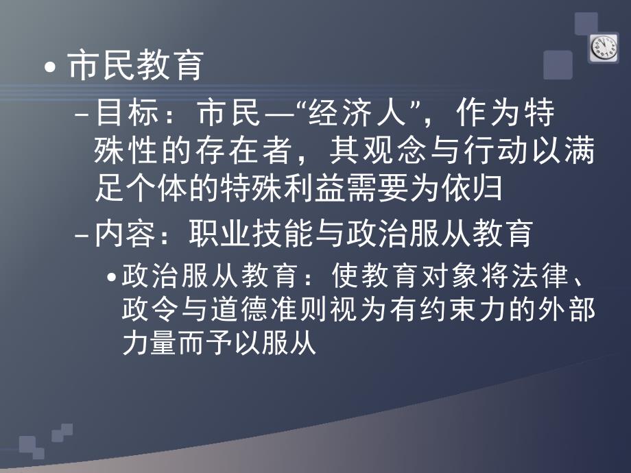 思政教育与批评性思维——基于政治哲学视角的思考_第4页